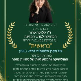 ד"ר קלרטה טרגט מענק בראשית