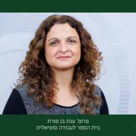 פרופ ענת בן פורת