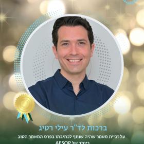 ד"ר עילי רטיג
