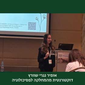 אופיר נגרי שוורץ