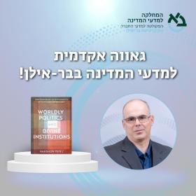 ספרו של פרופ' פרז
