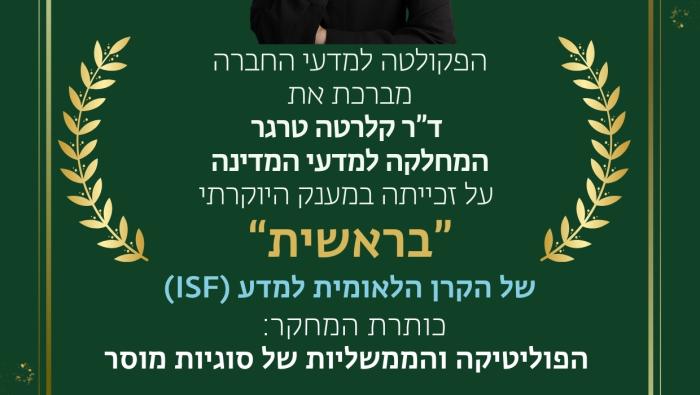 ד"ר קלרטה טרגט מענק בראשית