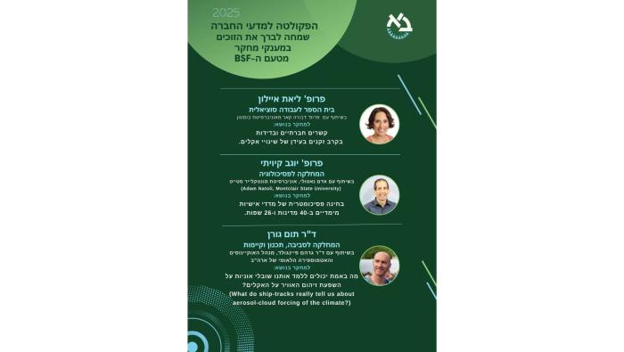 BSF אוניברסיטת בר אילן