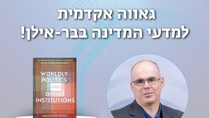 ספרו של פרופ' פרז